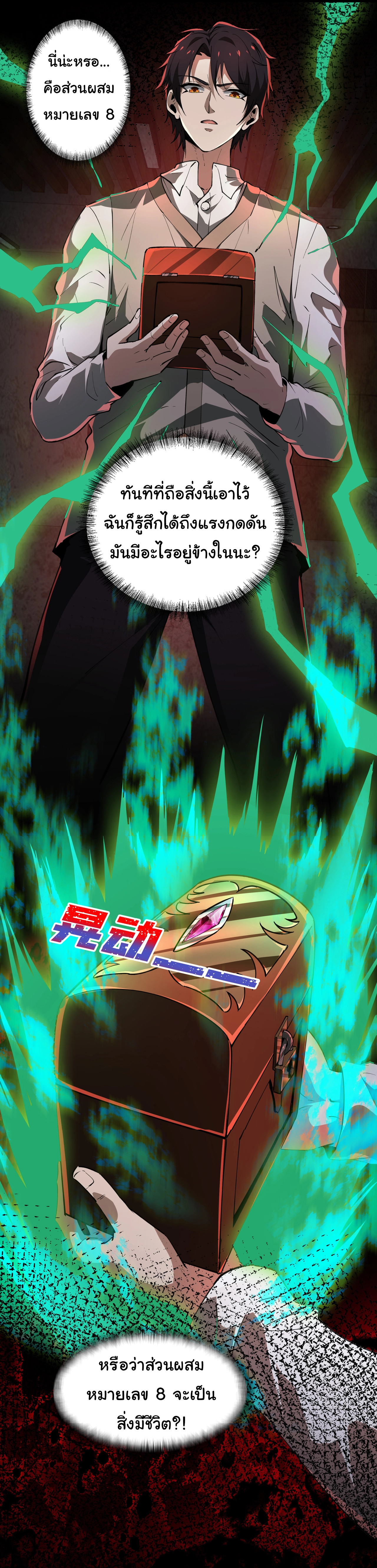 I Play the Horror World as a Simulation Game ตอนที่ 14 หน้า 38