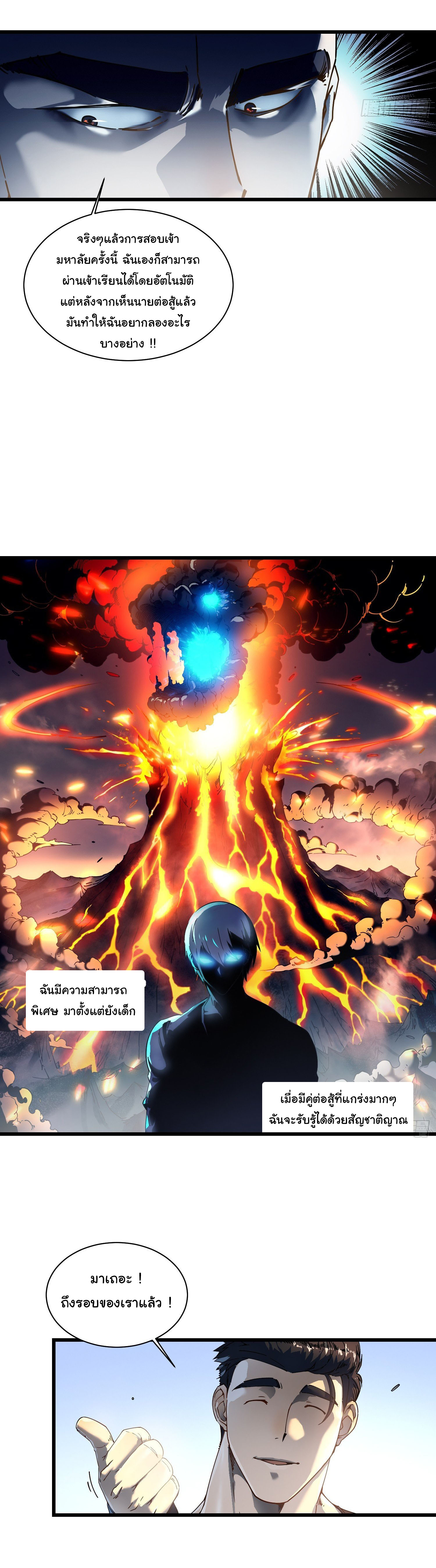 ขอให้ข้าเป็นราชาเเห่งเหล่ามอนเตอร์ ( starting from awakening the king of monsters ) ตอนที่ 6 หน้า 34