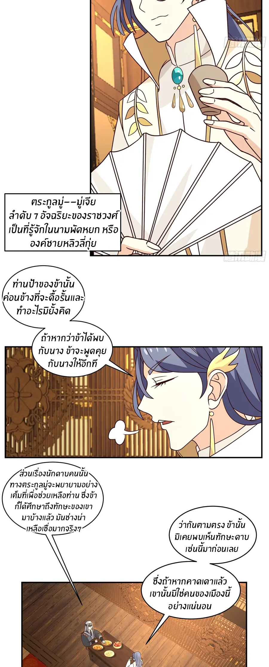 ข้าต้องแต่งงานกับจ้าวแห่งพรรคมาร ตอนที่ 16 หน้า 22