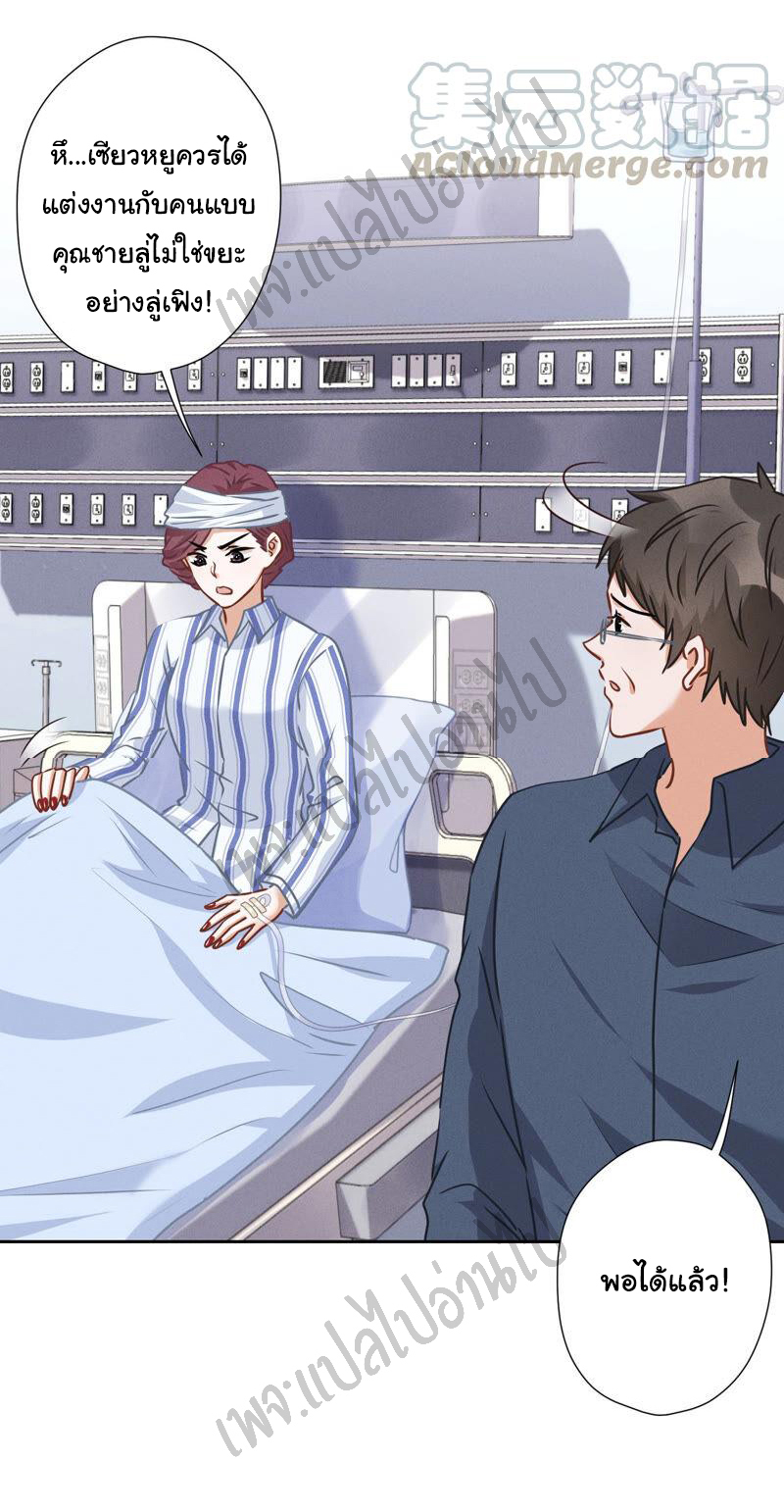 Lu Feng is the best son-in-law สุดยอดลูกเขย "ลู่เฟิง" ตอนที่ 61 หน้า 25