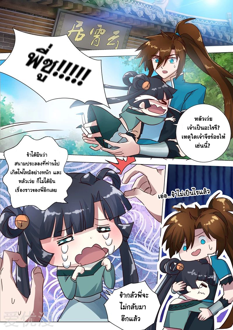 ดาบวิญญาณราชัน spirit sword sovereign ตอนที่ 195 หน้า 10