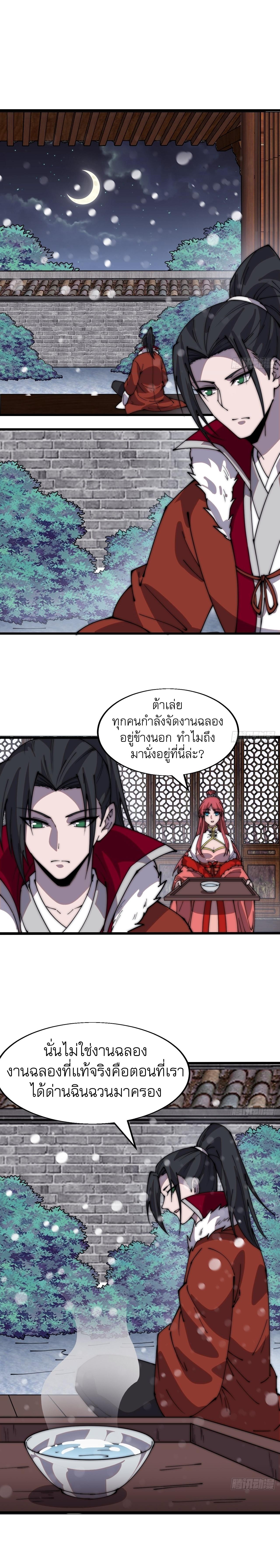 Starting a Mountain ตอนที่ 357 หน้า 6