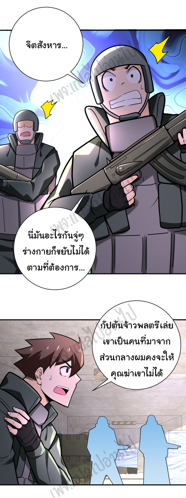 Apocalyptic Super System ตอนที่ 243 หน้า 19