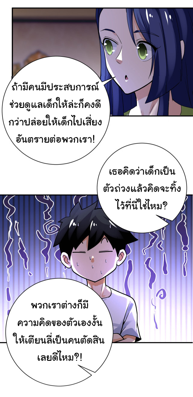 Apocalyptic Super System ตอนที่ 390 หน้า 20