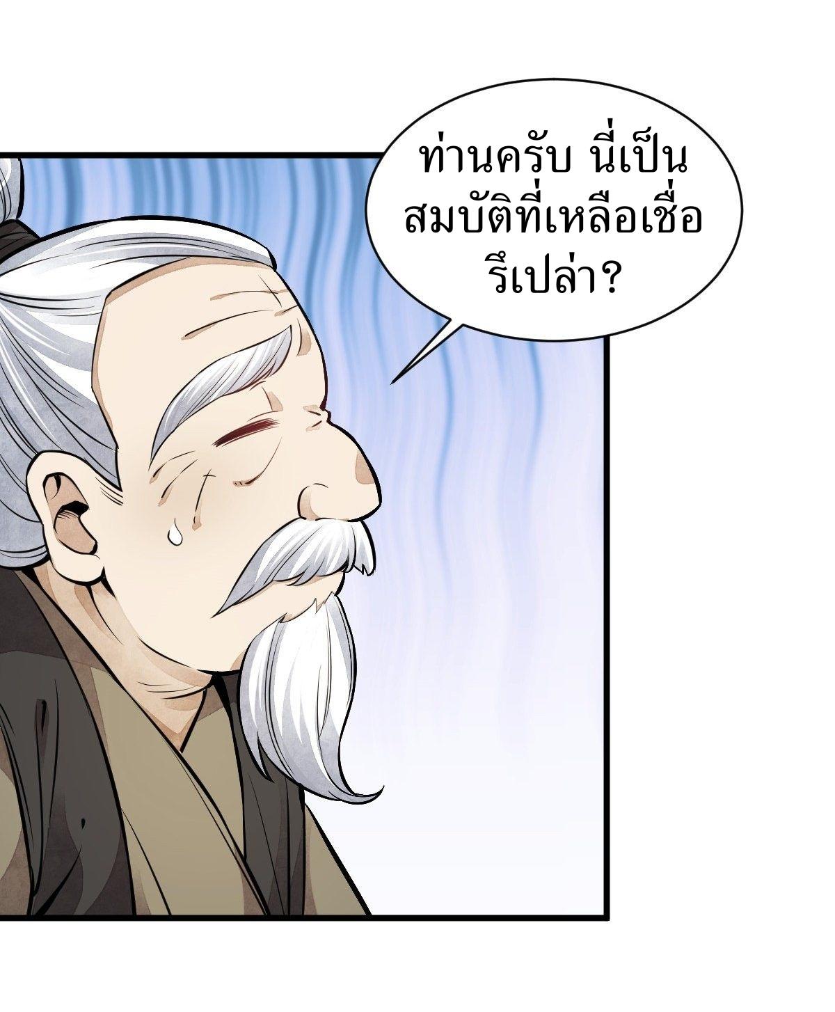 Lan Ke Qi Yuan ตอนที่ 52 หน้า 31