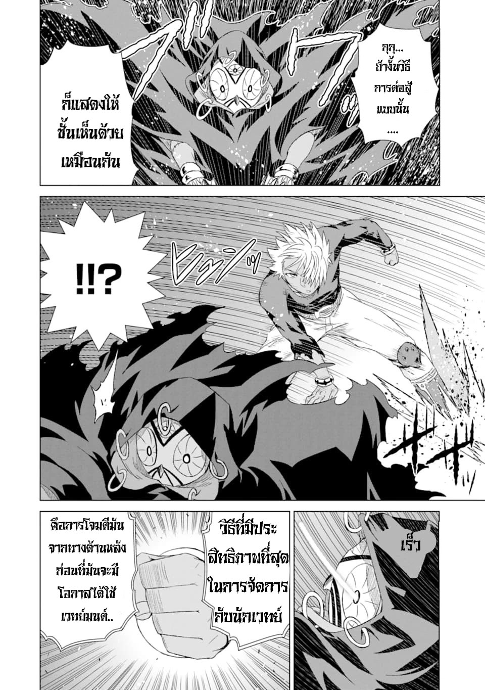 Isekai de Tadahitori no Mamono Tsukai ตอนที่ 18 หน้า 27