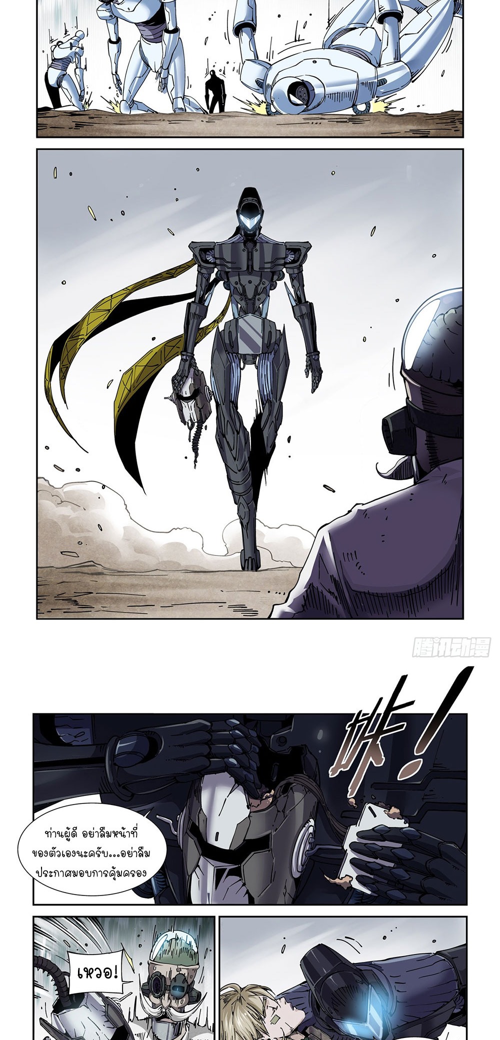 Legend of Cyber Heroes | ตำนานยุทธจักรไซเบอร์ ตอนที่ 49 หน้า 8