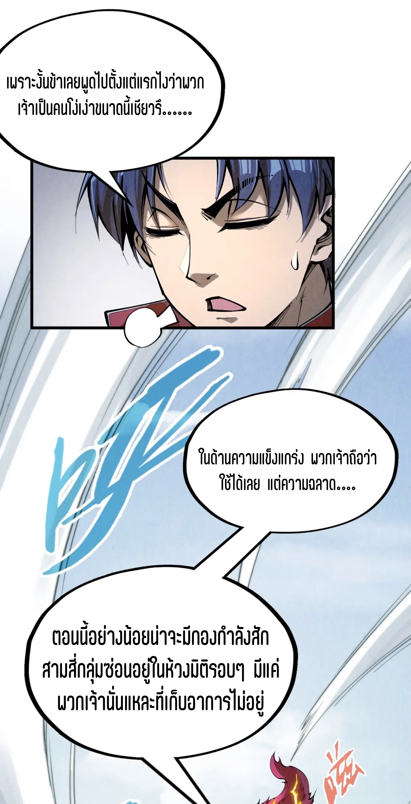 มหาเทพนิรันดร์กาล ตอนที่ 137 หน้า 47