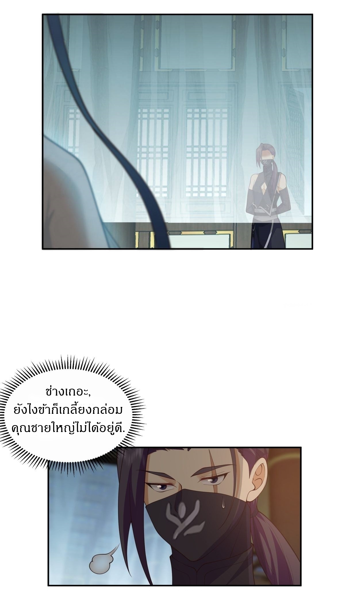 I Will Bury The Gods ข้าจะล้างบางเหล่าทวยเทพ ตอนที่ 19 หน้า 7