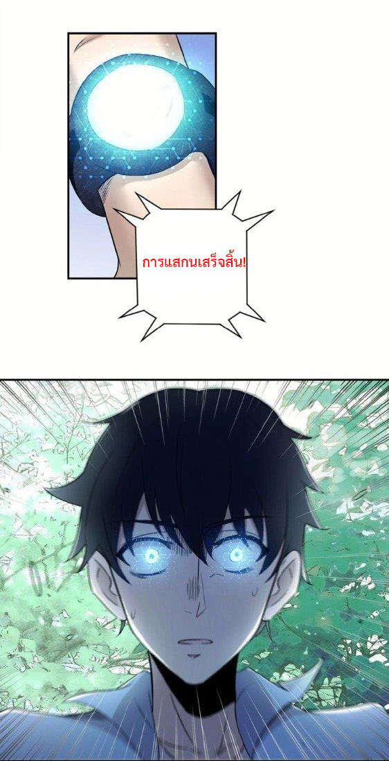 Apocalyptic Super System ตอนที่ 1 หน้า 13