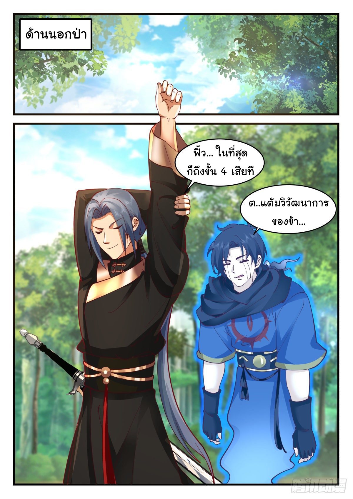 ดาบที่แกร่งขึ้นจากการฆ่า ตอนที่ 49 หน้า 2