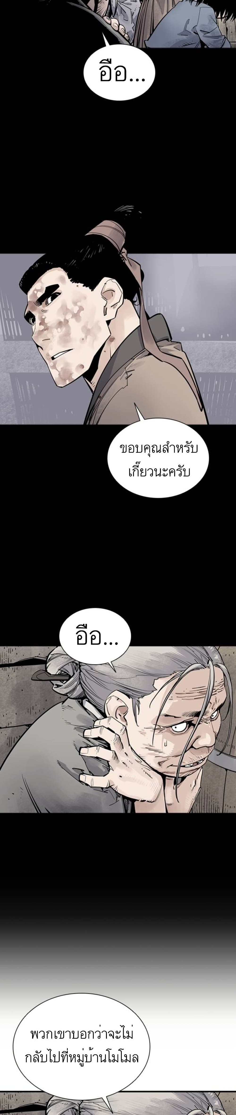 Death God - เทพเจ้าแห่งความตาย ตอนที่ 9 หน้า 20