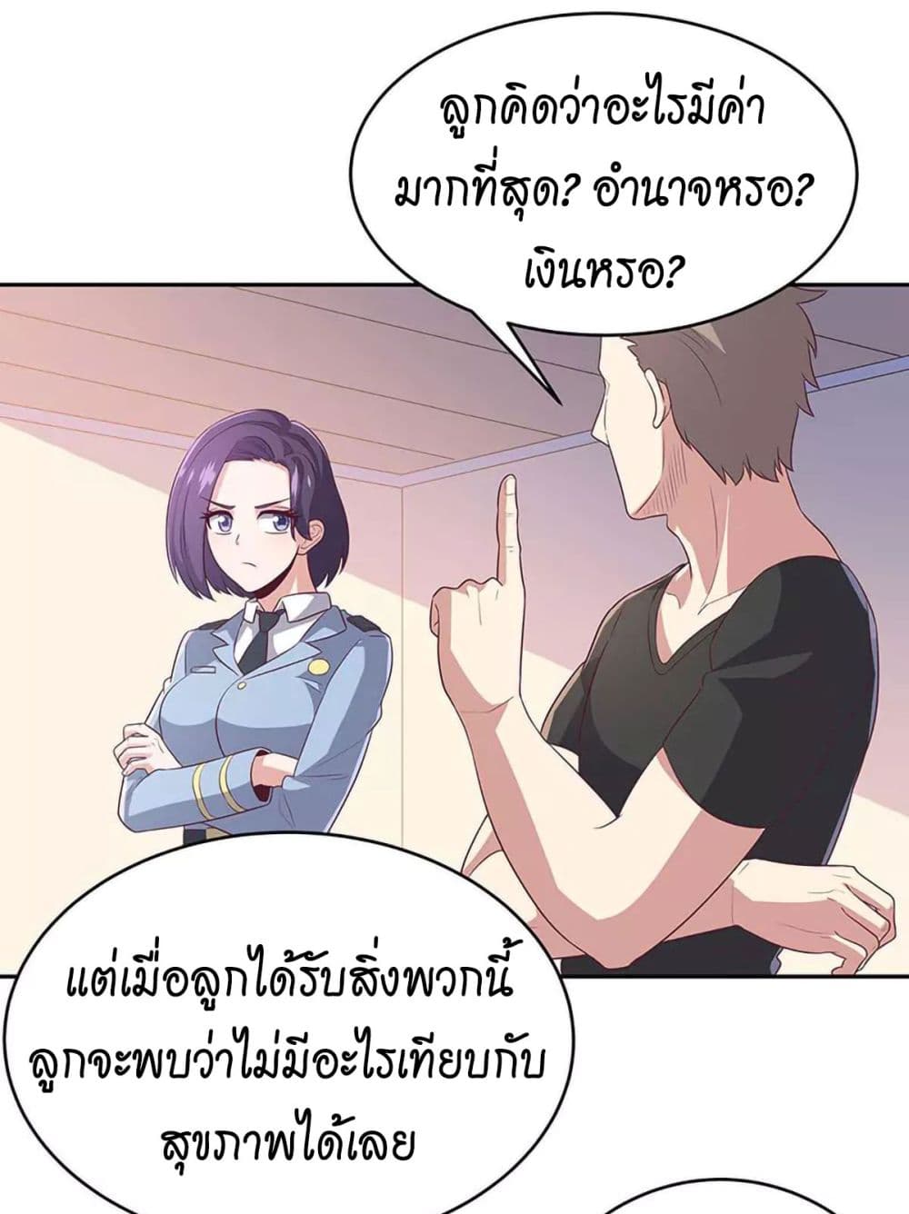 โครตเกรียนเซียนโอสด ตอนที่ 76 หน้า 6