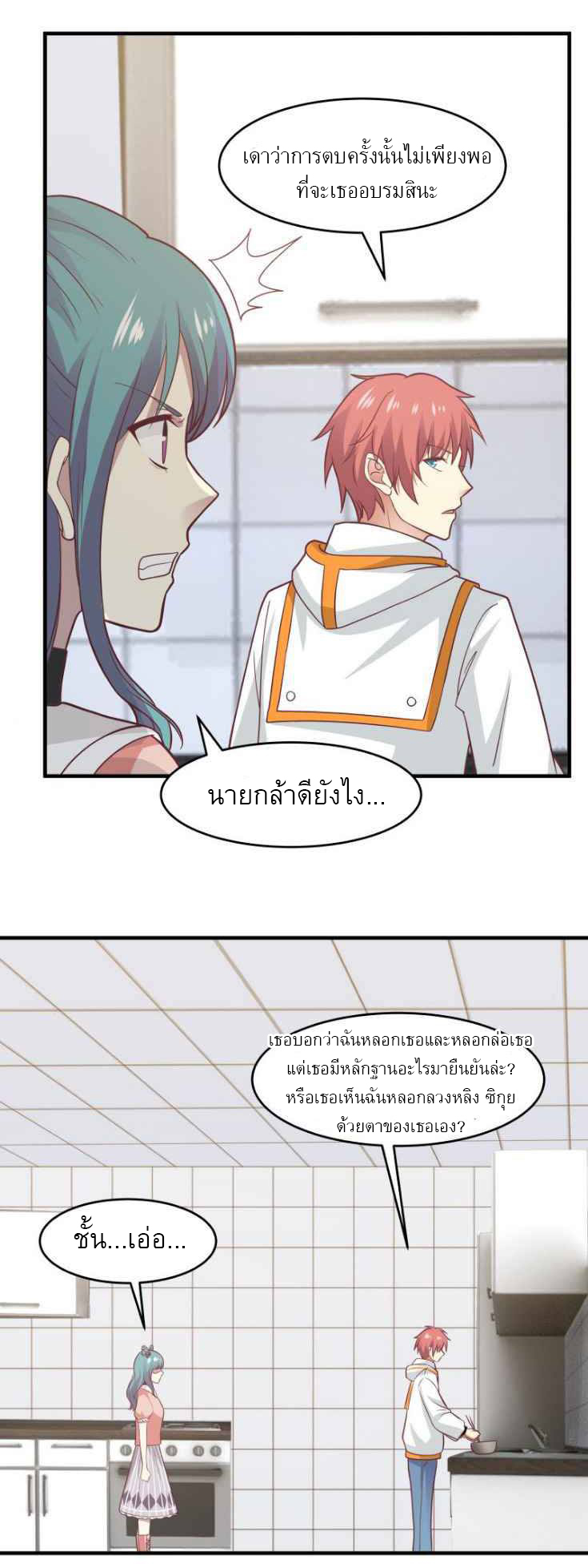 I have dragon in my body ตอนที่ 75 หน้า 4