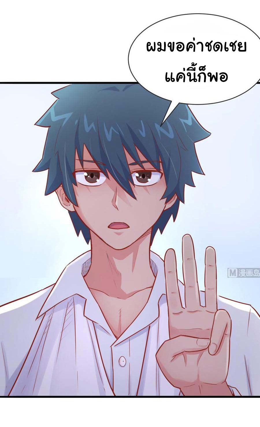 เทพเซียนหมอ ของยัยเทพธิดา ตอนที่ 17 หน้า 26