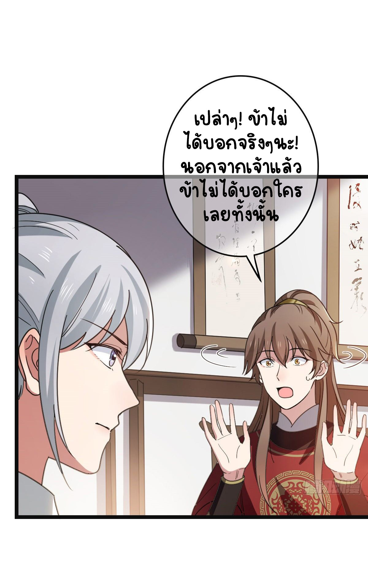 ปิ๊งรักทรราชจอมลวง ตอนที่ 73 หน้า 45