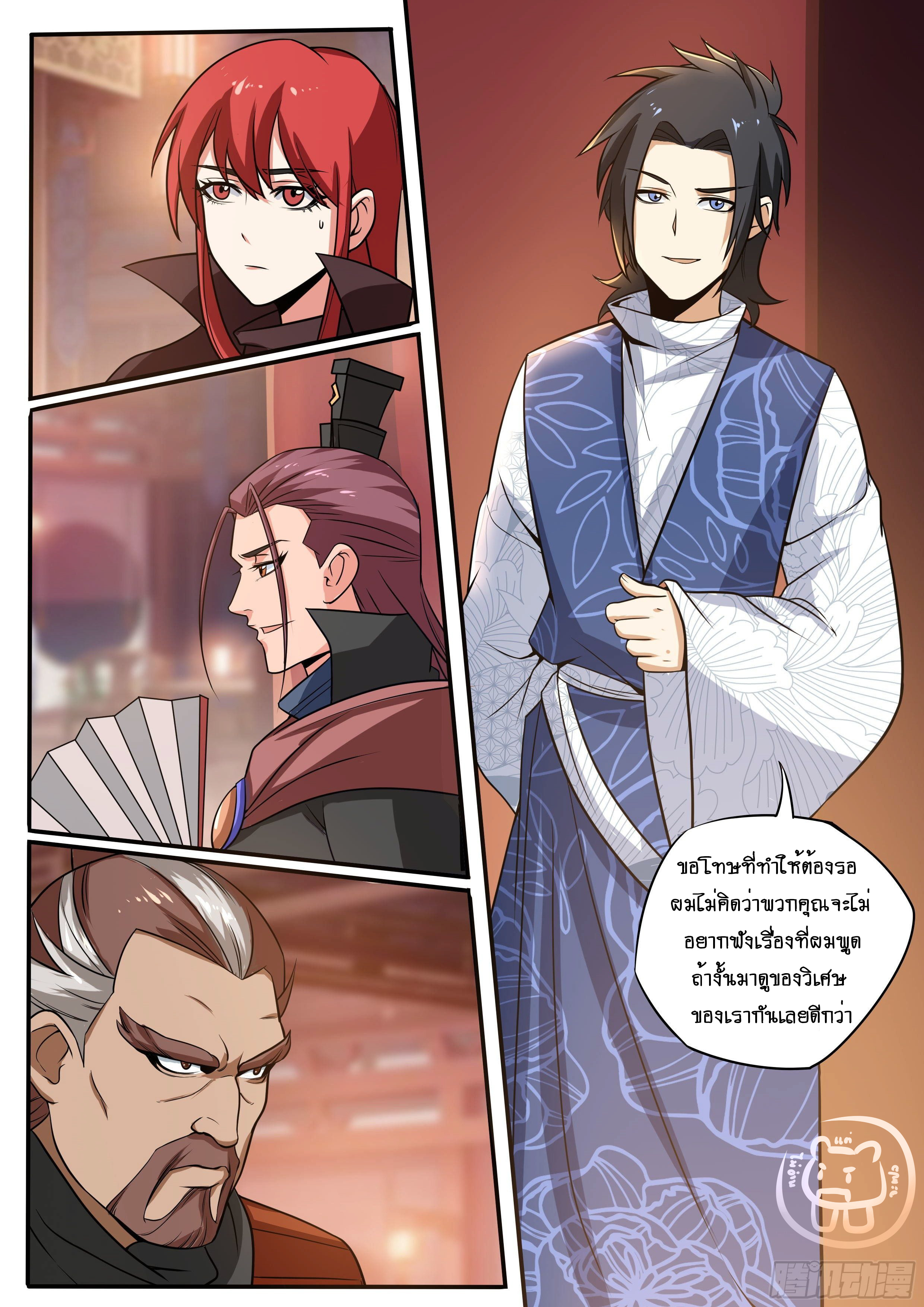 ข้าคือนักธุรกิจต่างโลก ตอนที่ 43 หน้า 9