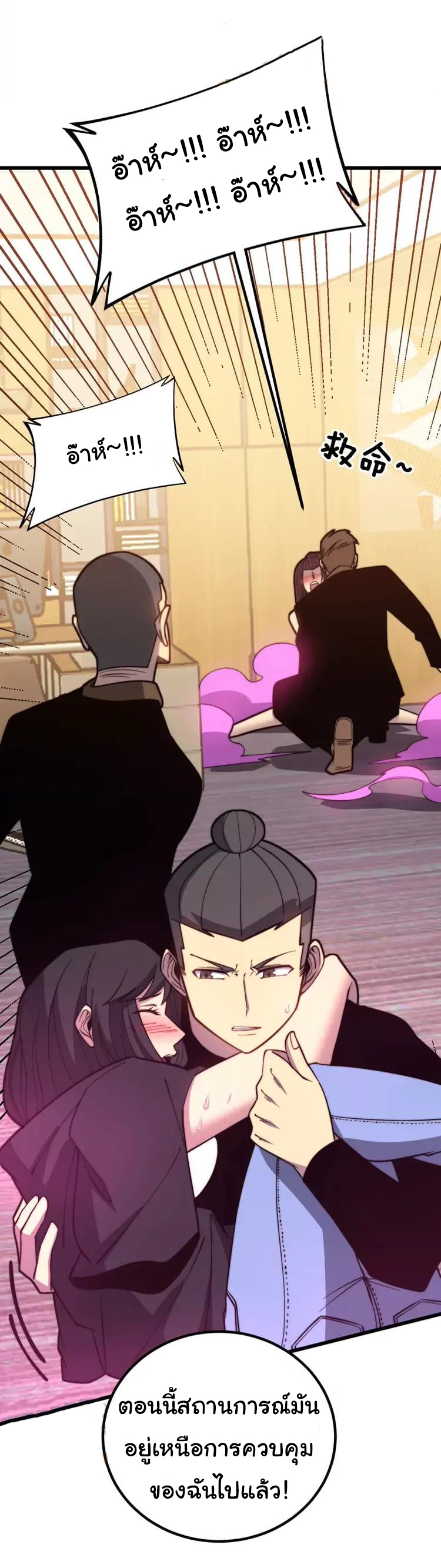 Bad Hand Witch Doctor สุดยอดพ่อมดหมอผี ตอนที่ 257 หน้า 28