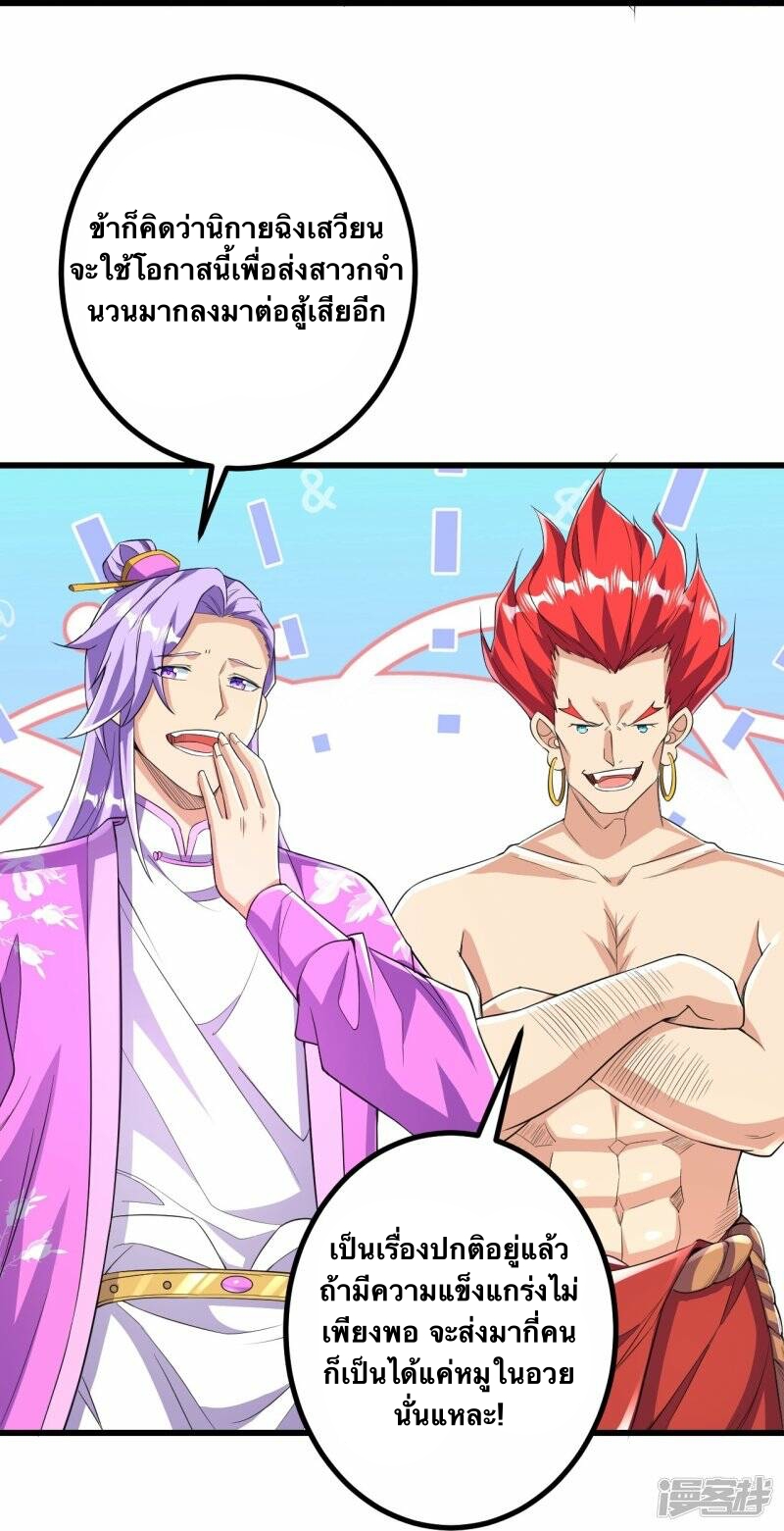 บรรพบุรุษผู้ขัดเกลากายา (ทันจีน) ตอนที่ 55 หน้า 3