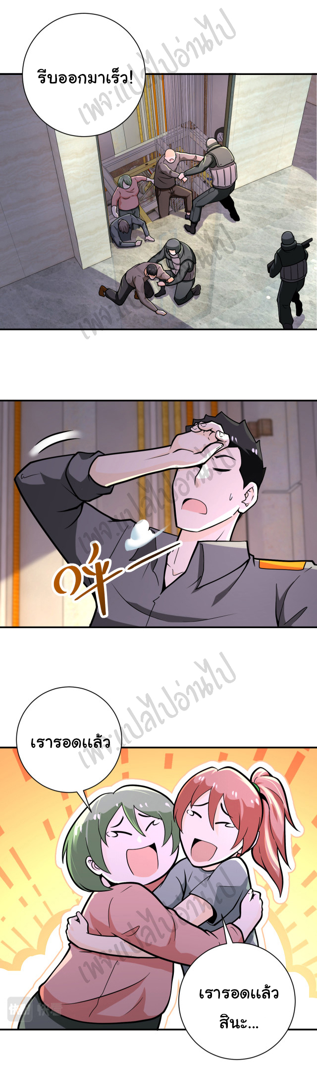 Apocalyptic Super System ตอนที่ 249 หน้า 14