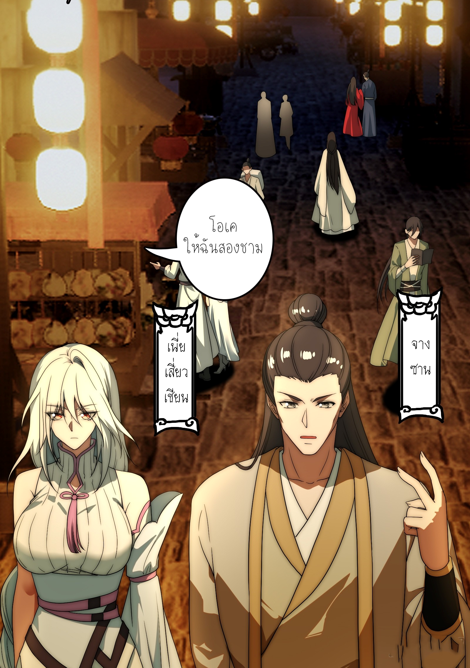 กู่เป่ยเฉินเริ่มต้นผูกระบบกับสาวศักดิ์สิทธิ์ทั้งหมด ตอนที่ 3 หน้า 29