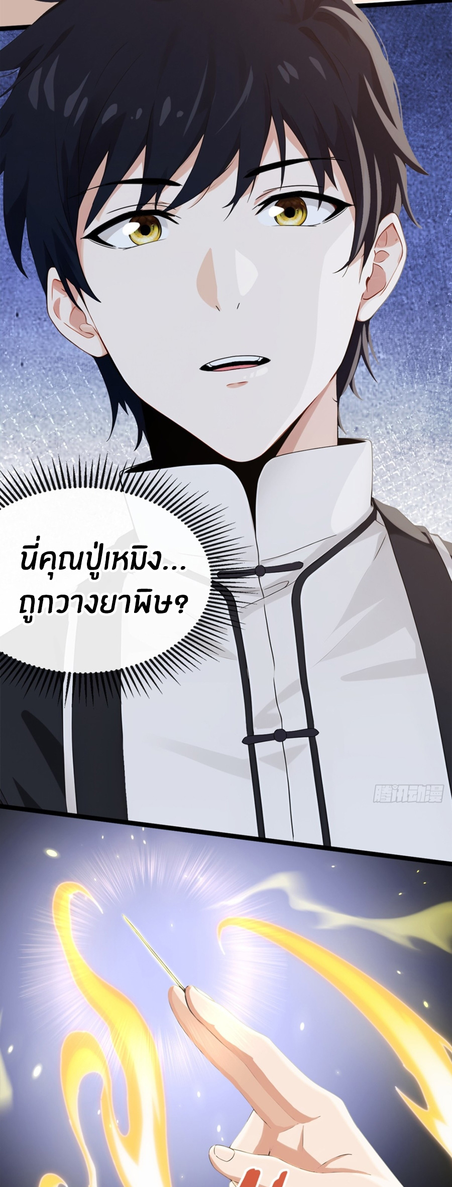 ลงจากภูเขาเพื่อมาเป็นเบ๊ภรรยา ตอนที่ 1 หน้า 28