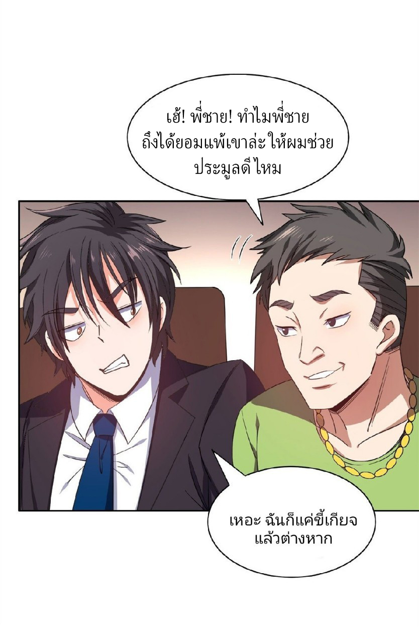 การเกิดใหม่ของพระเจ้ากับระบบผลาญเงินสุดกาว ตอนที่ 31 หน้า 8