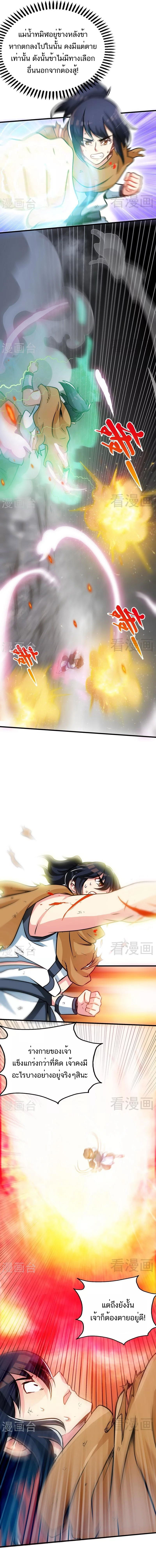 Born to Be a God ตอนที่ 56 หน้า 8