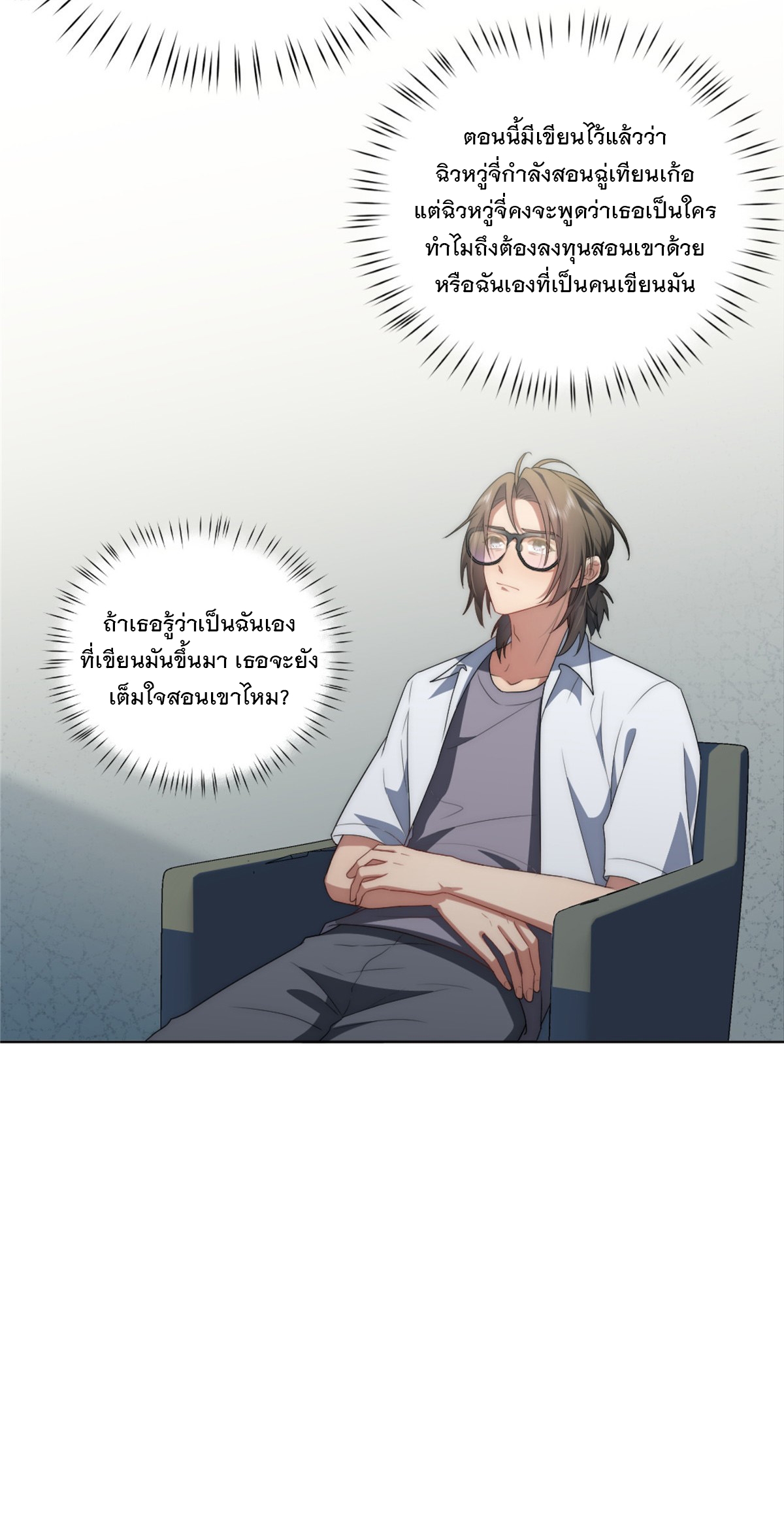 จะทำยังไงดีถ้านางเอกหนีออกมาจากนิยายของฉัน ตอนที่ 13 หน้า 11