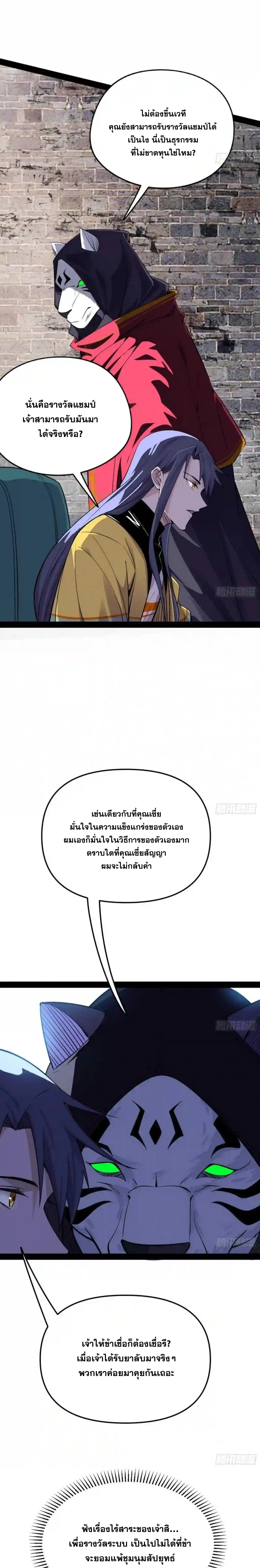 I'm an Evil God ข้าคือจักรพรรดิปีศาจ ตอนที่ 158 หน้า 21