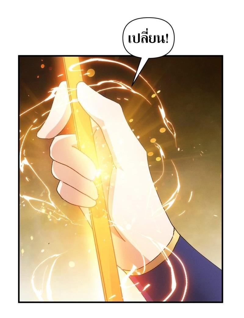 ข้าแค่ไม่เล่นไพ่ตามเกม ตอนที่ 91 หน้า 5