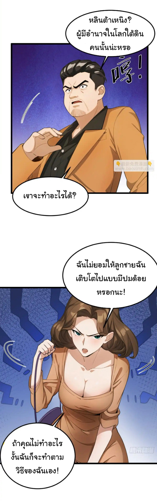 ภรรยาจักรพรรดินีกับสามีขยะ ตอนที่ 41 หน้า 12