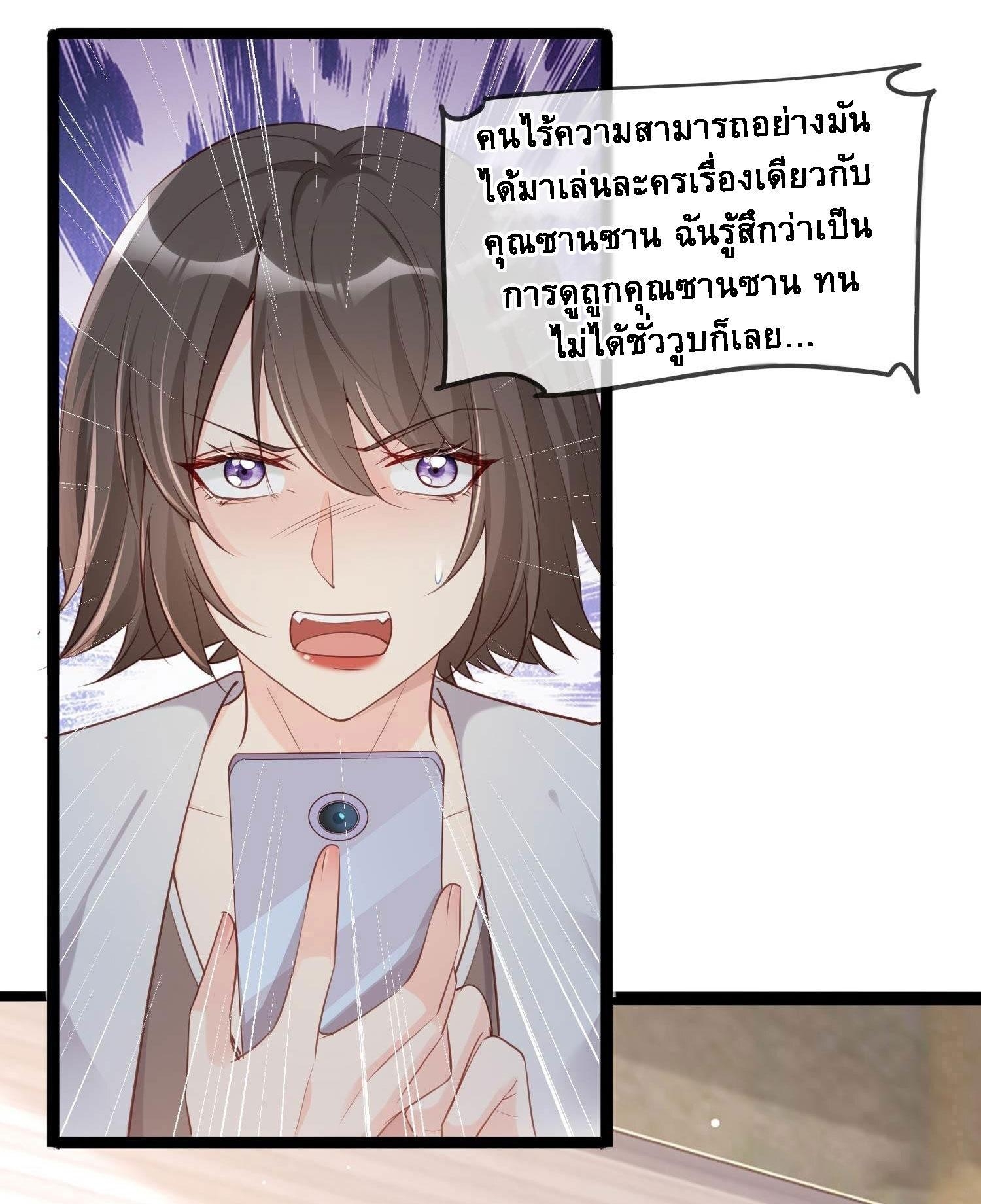 ดาราสาวเจ้าเสน่ห์กับนายเย็นชา ตอนที่ 4 หน้า 33