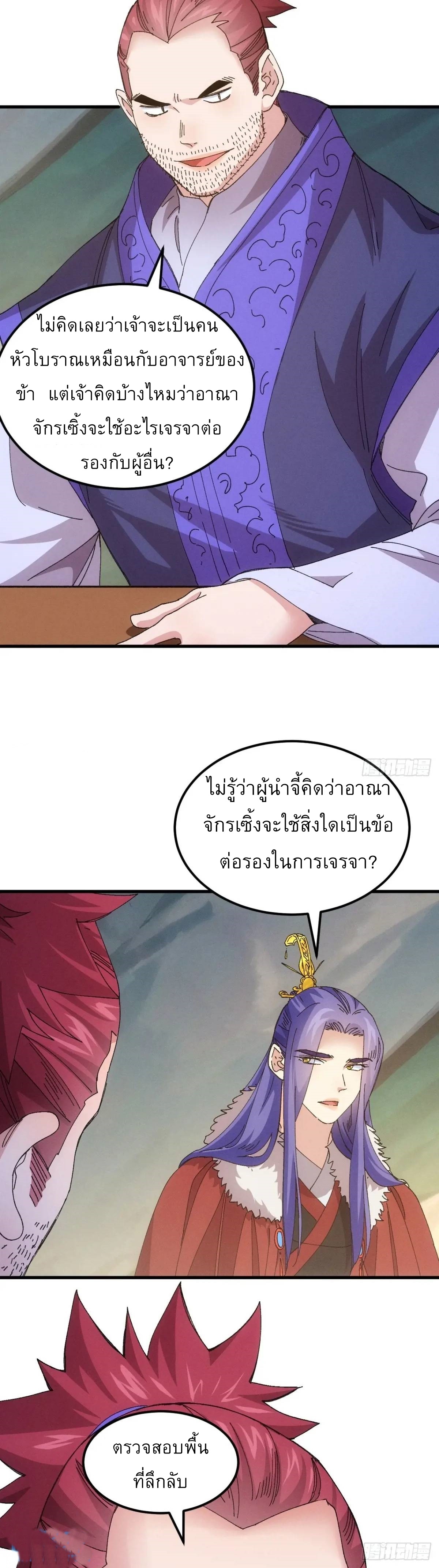 ข้าจะกำหนดชะตาตัวเอง ทันจีน ตอนที่ 244 หน้า 8