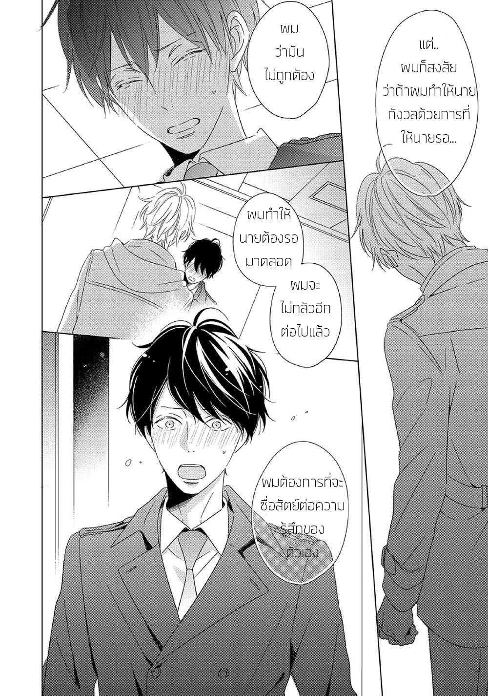 Saishuu Densha ตอนที่ 3 หน้า 30