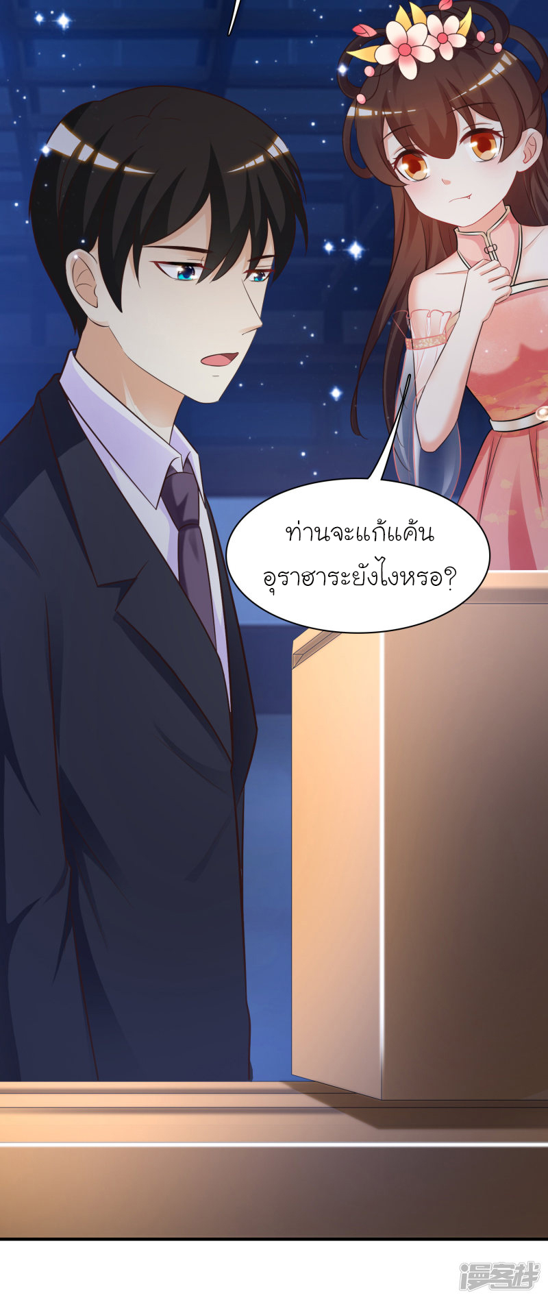 ราชาดอกไม้อมตะ ตอนที่ 69 หน้า 30