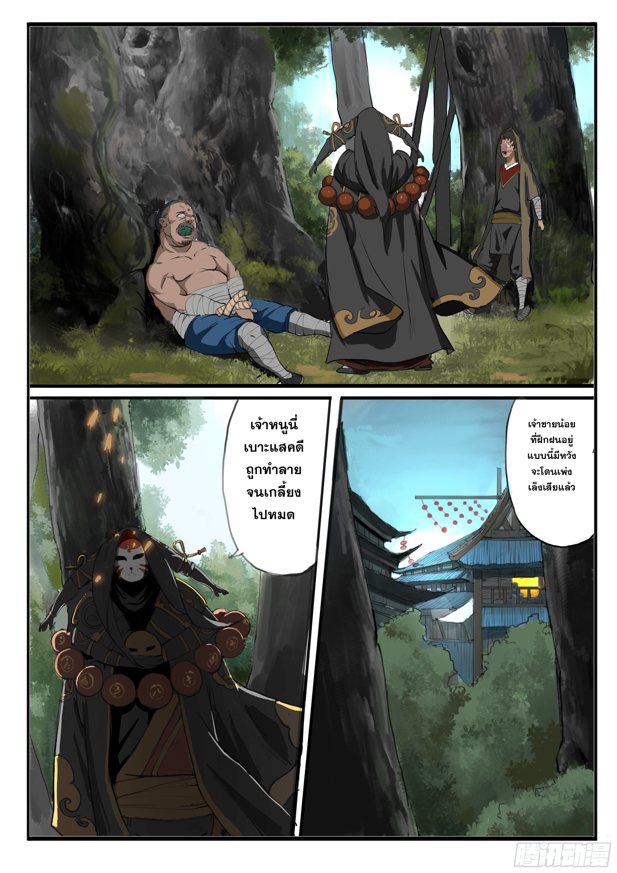 ยุคมหาเทวะ-Da Shen Ji ตอนที่ 15 หน้า 17
