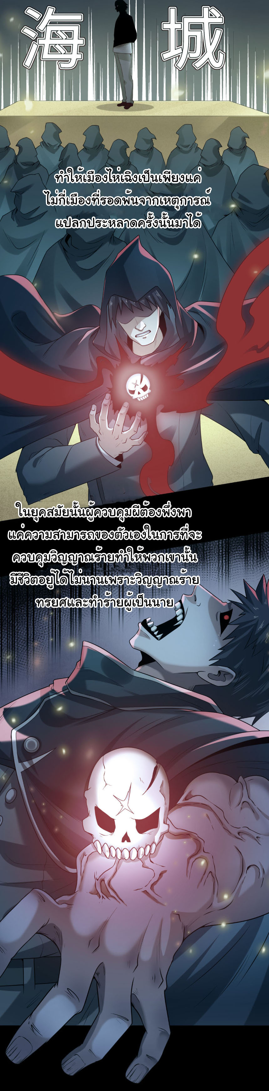 Junior Brother Demon Sovereign is too devoted ตอนที่ 137 หน้า 5