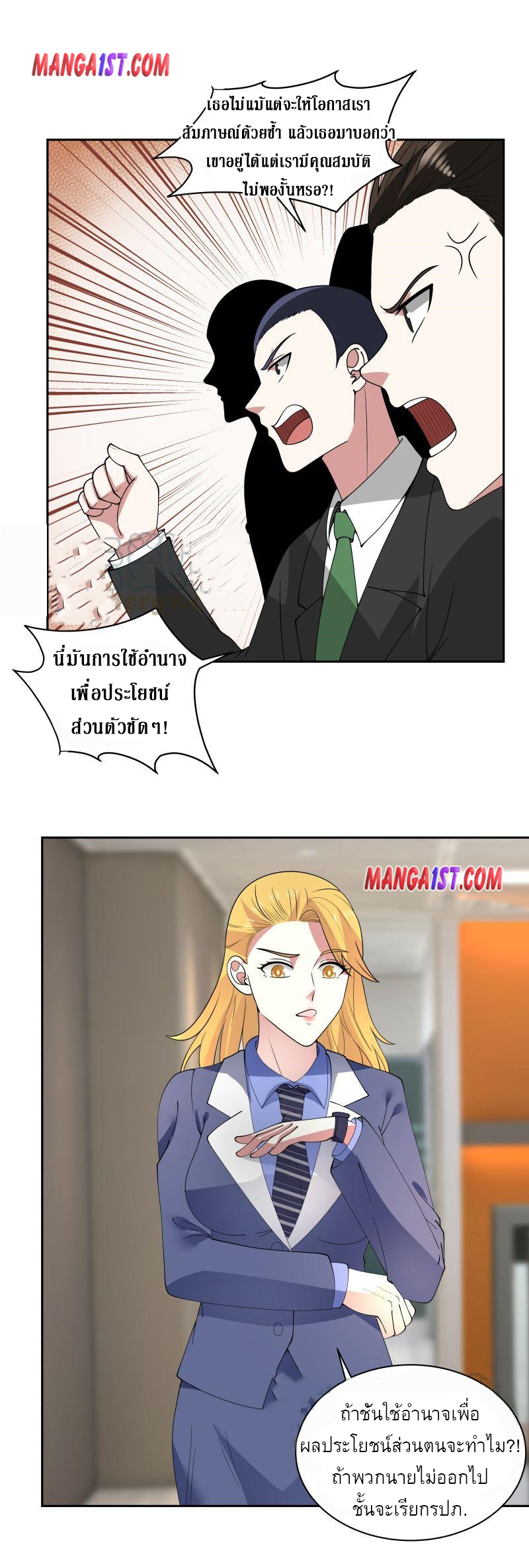 I have dragon in my body ตอนที่ 201 หน้า 2