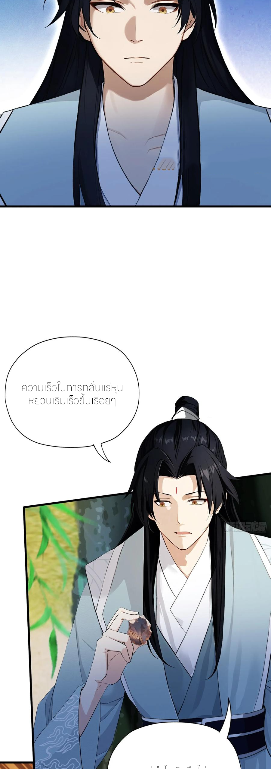 ฉันเป็นไม่รู้ตัวเองว่าโหด~ ตอนที่ 90 หน้า 31