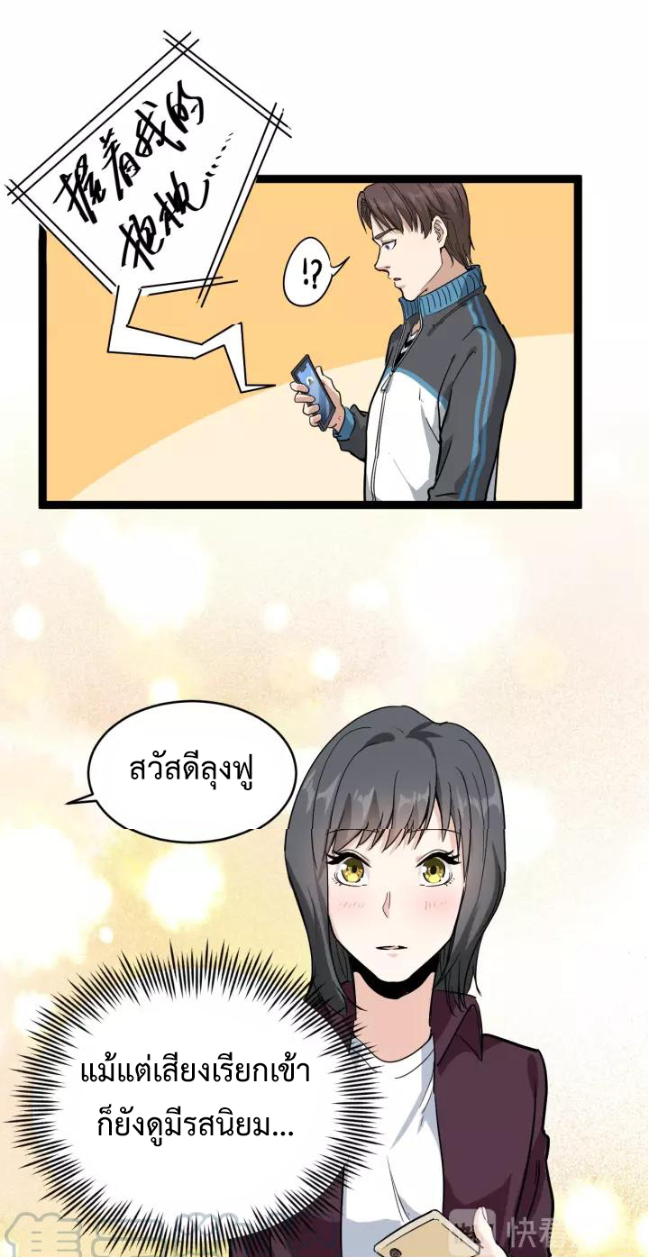 หมอเกรียนเซียนพิษ ตอนที่ 36 หน้า 38