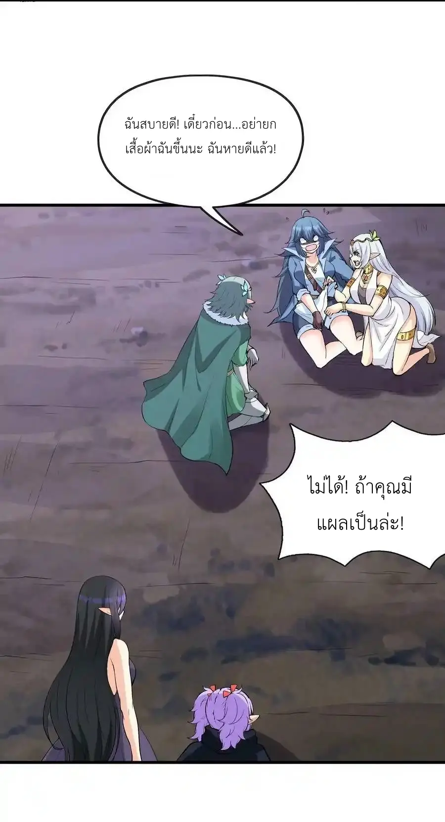 My Harem Is Entirely Female Demon Villains ตอนที่ 85 หน้า 9