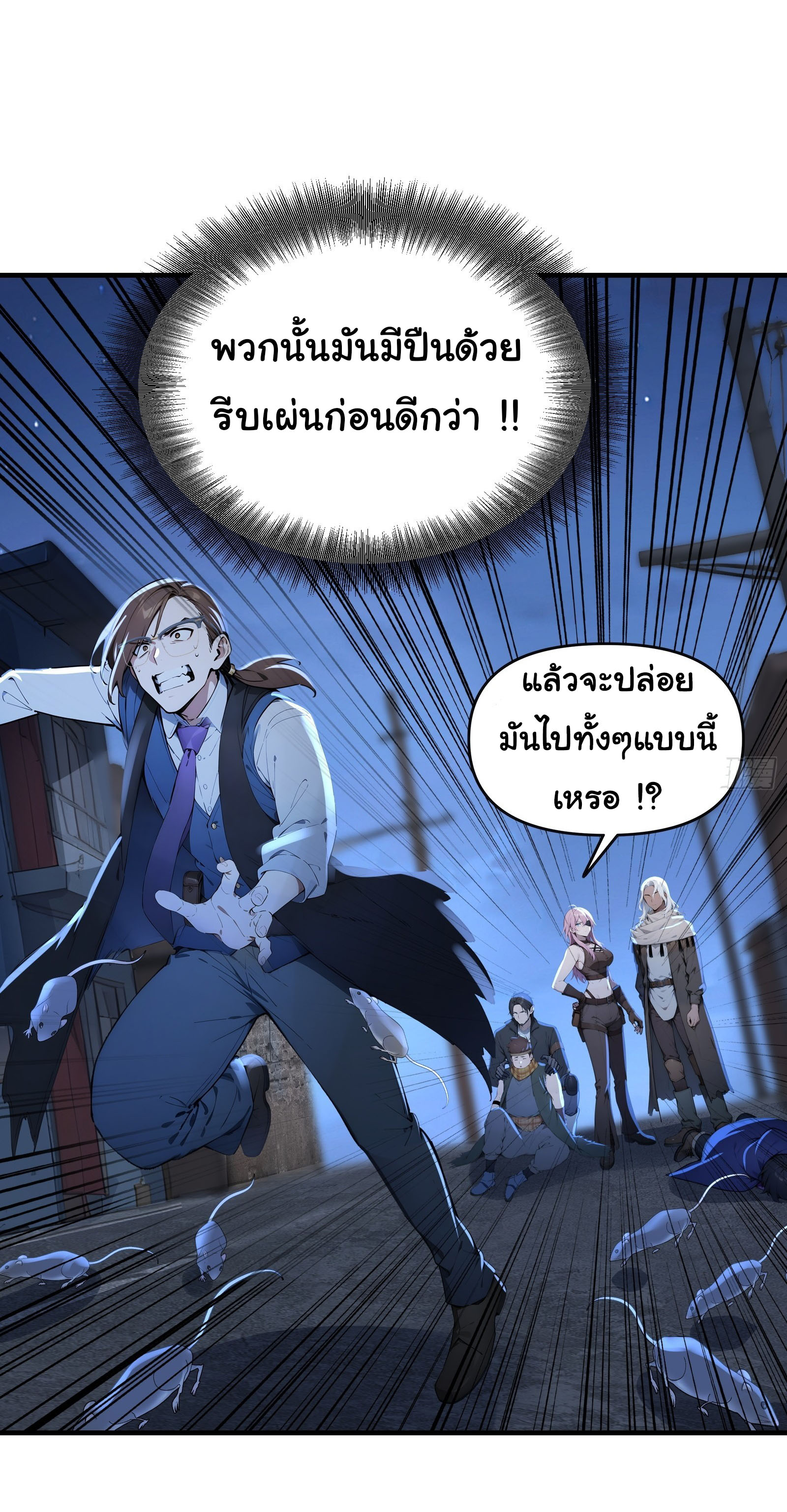 ภัยพิบัติวันหายนะ ตอนที่ 11 หน้า 28
