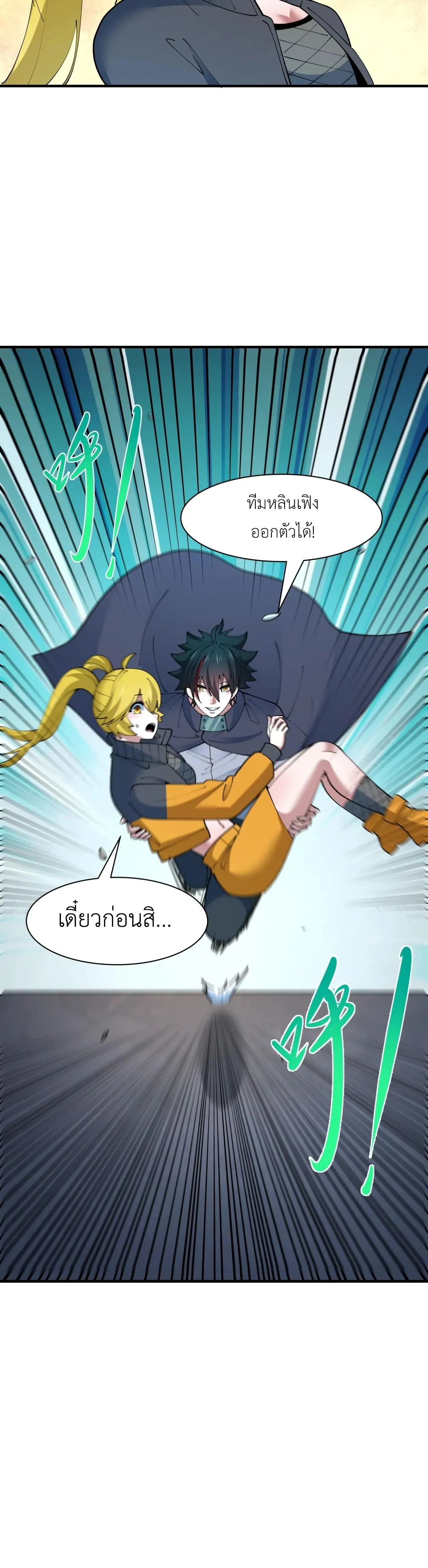 Era of the Haunted - ยุคสมัยแห่งภูตผี ตอนที่ 463 หน้า 15