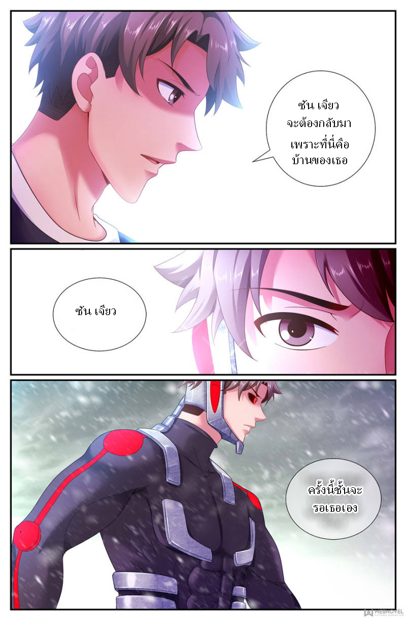 เจียงเฉิน ตอนที่ 160 หน้า 4