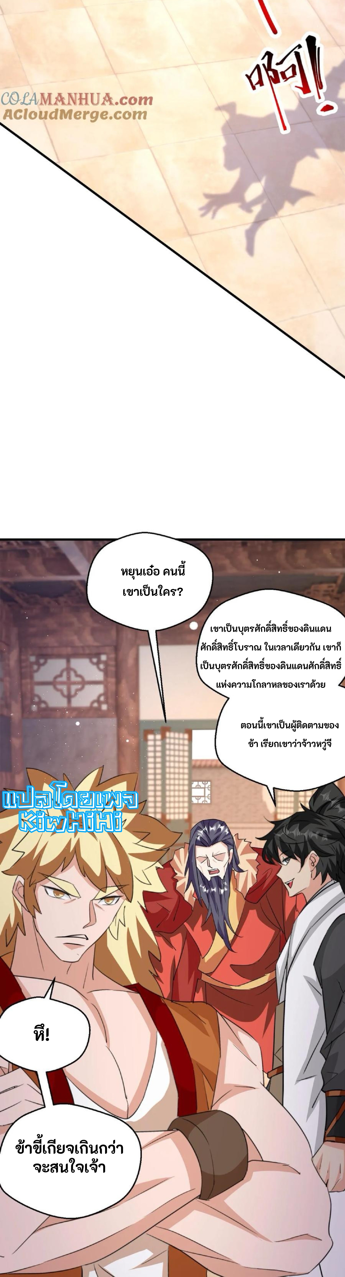 i can infinite epiphany ระบบศักดิ์สิทธิ์ ข้าสามารถตรัสรู้ได้ไม่มีที่สิ้นสุด ตอนที่ 96 หน้า 11