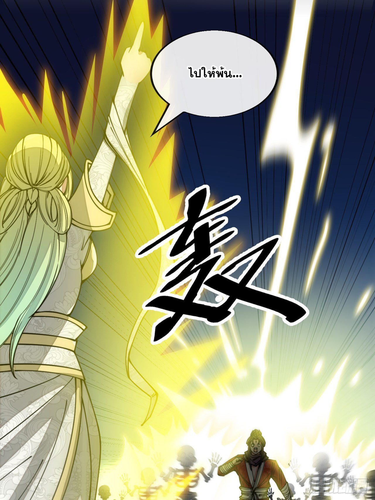 บุรุษที่มีโชค คงไม่ใช่ข้าแล้วแหละ ตอนที่ 117 หน้า 3