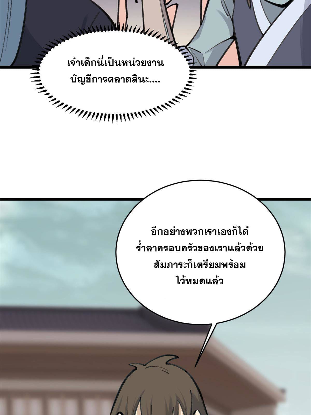นิกายที่แข็งแกร่งที่สุด (ทันจีน) ตอนที่ 152 หน้า 15