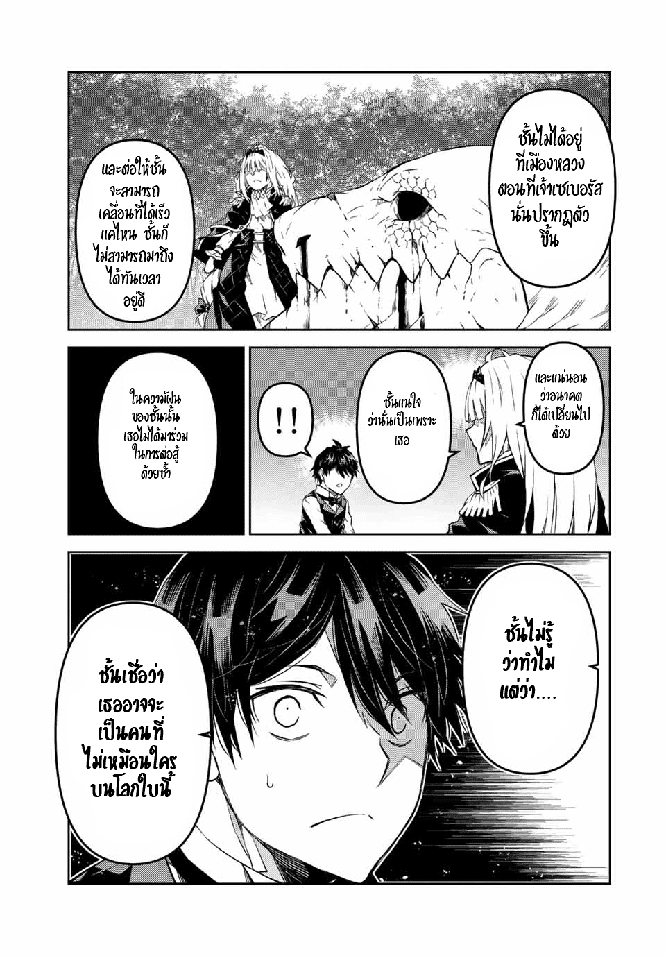 FUGUUSHOKU “KAJISHI” DAKEDO SAIKYOU DESU อาชีพสุดอ่อน(ช่างตีเหล็ก)แต่โคตรโกง ตอนที่ 125 หน้า 10