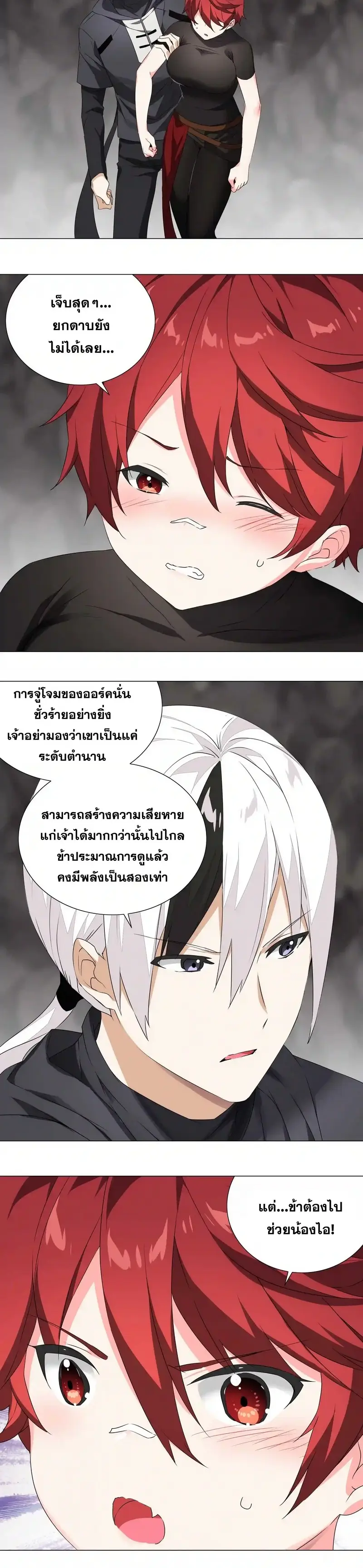 My Harem Grew So Large I Was Forced to Ascend ฮาเร็มสาวที่ต่างโลก ตอนที่ 36 หน้า 7